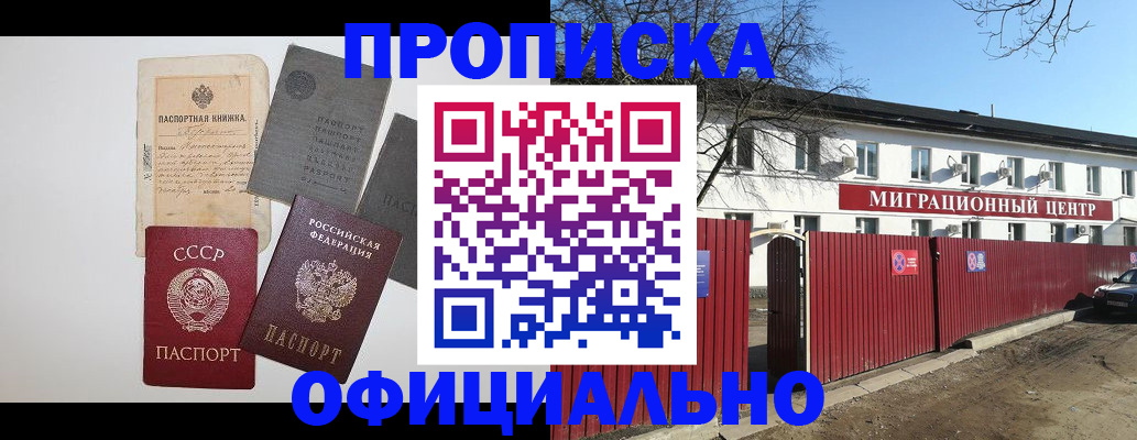 прописка паспорт в Гвардейске
